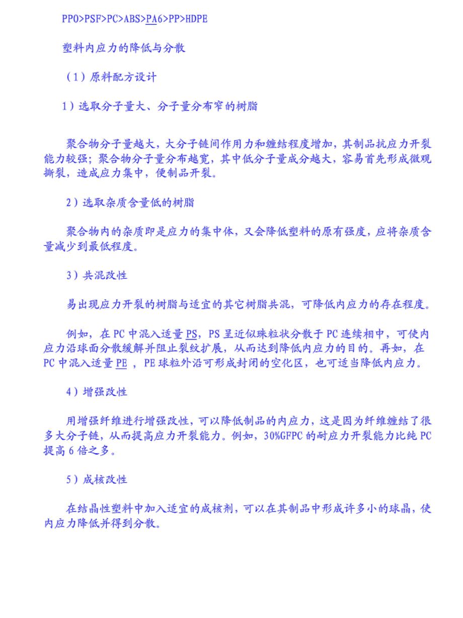 塑料内应力的控制改性_第3页