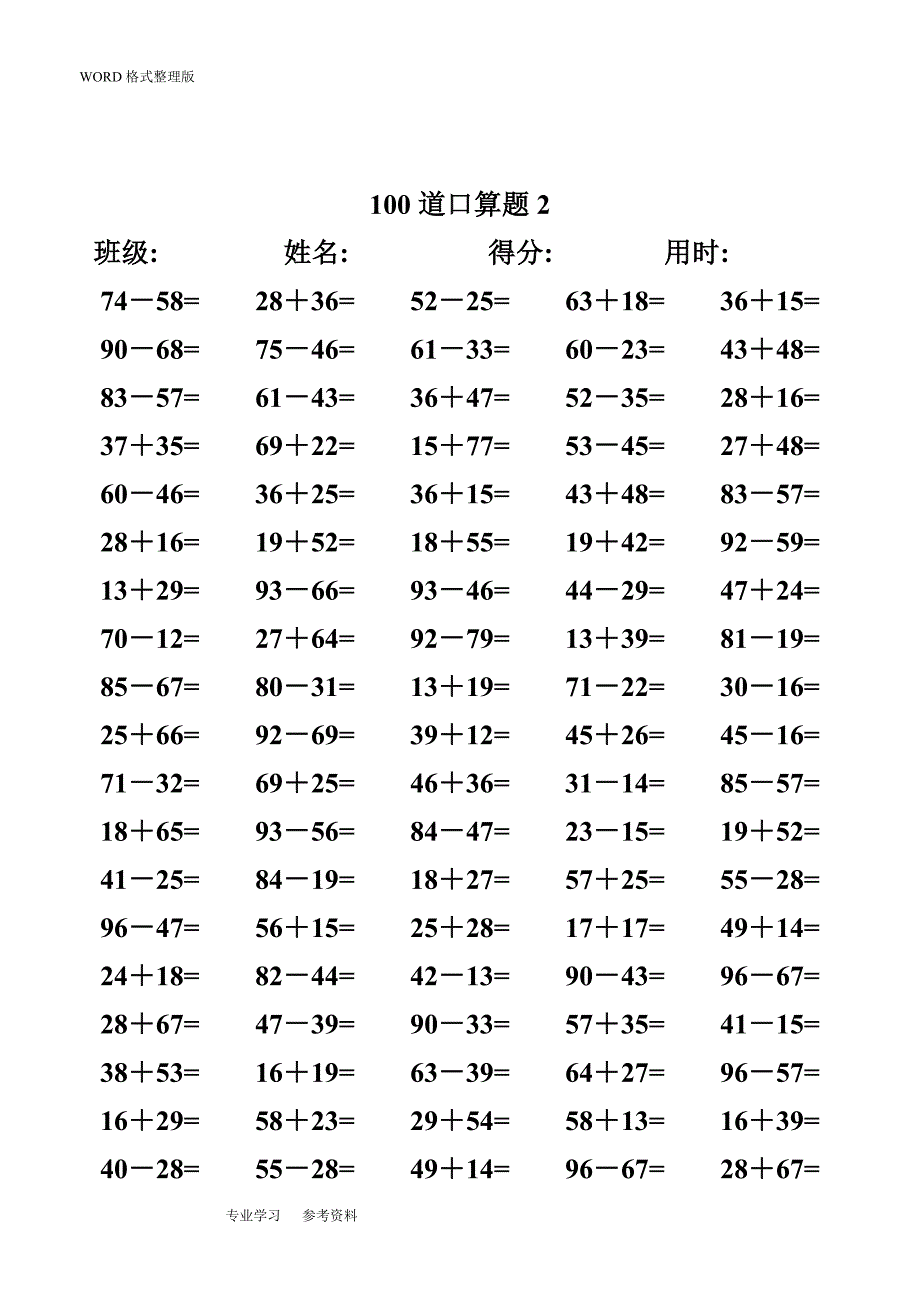 两位数加减两位数竖式练习题资料_第2页