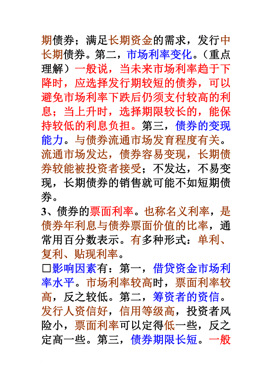 第三章债券总结_第3页