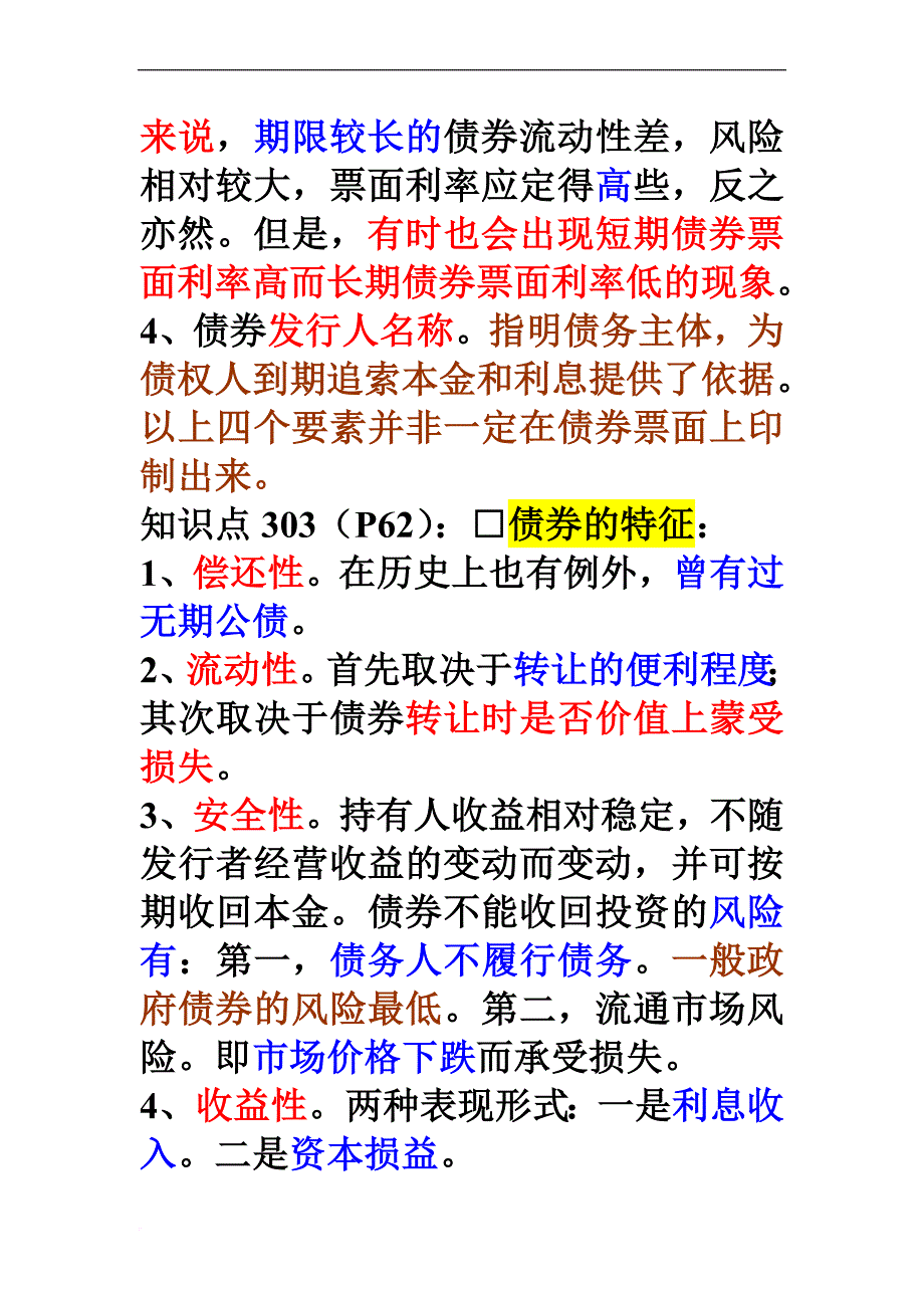 第三章债券总结_第4页