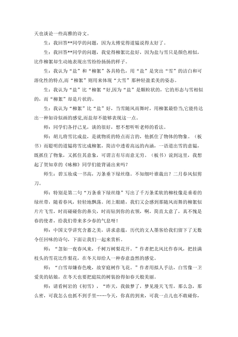 《咏雪课堂教学实录完美版资料_第3页