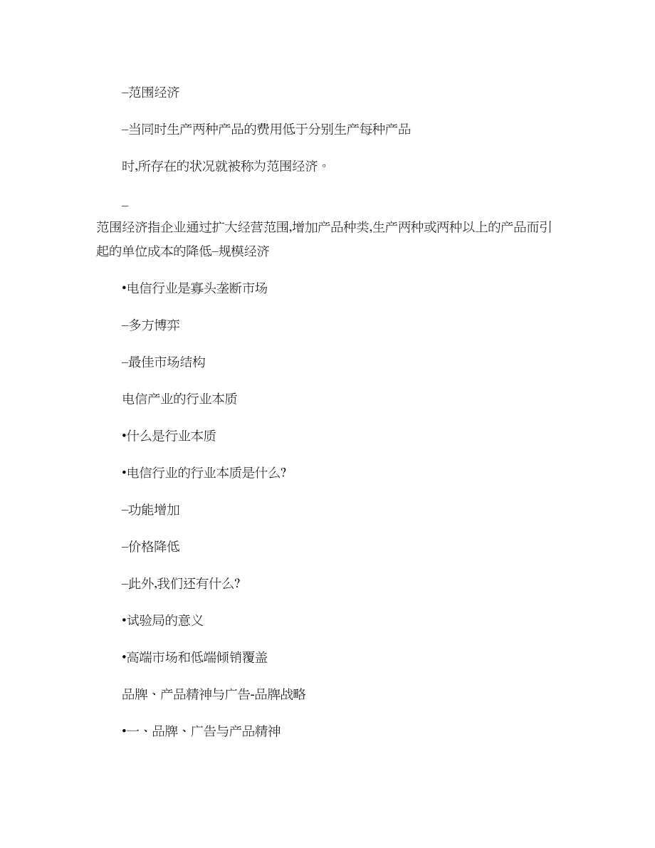 电信市场产品营销及策略分析――中国移动_第2页