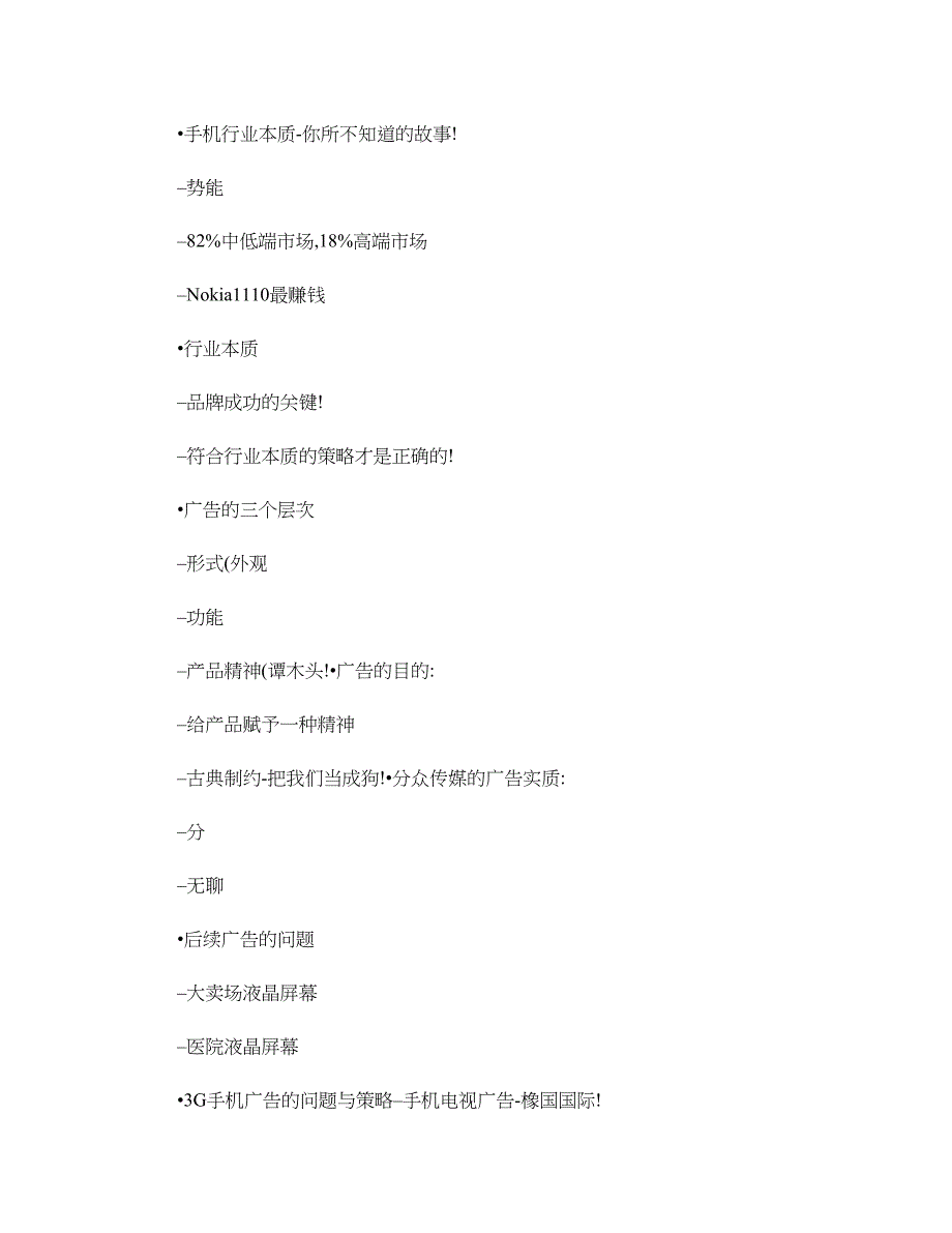 电信市场产品营销及策略分析――中国移动_第4页