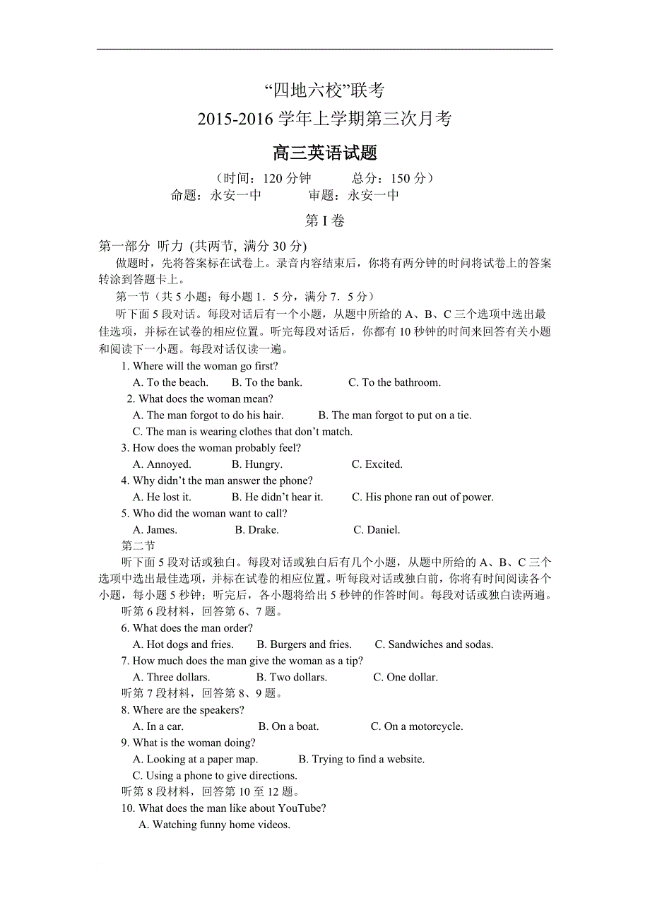 福建省四地六校2016届高三第三次联考英语试卷_第1页