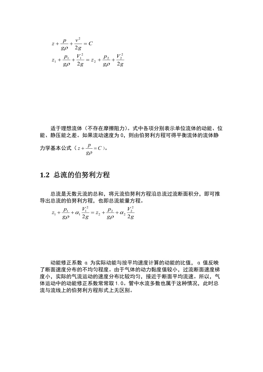 流体力学【关于伯努利方程的应用】_第3页