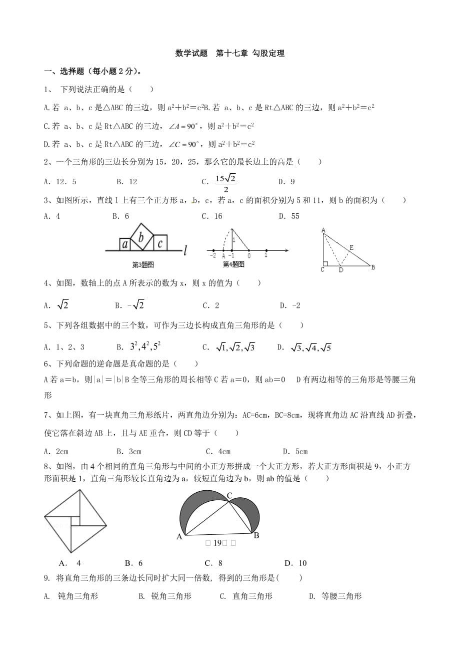 数学人教版八年级上册分式复习_第1页
