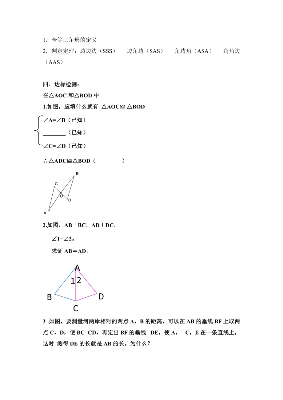 数学人教版八年级上册《全等三角形的判定》（三）_第4页