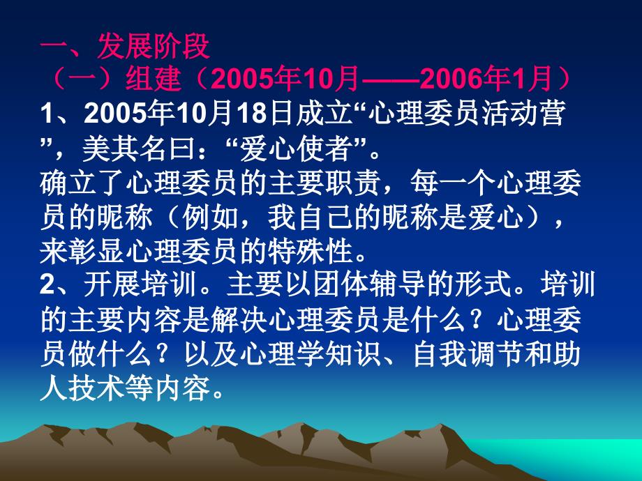 班级心理委员培训资料_第3页