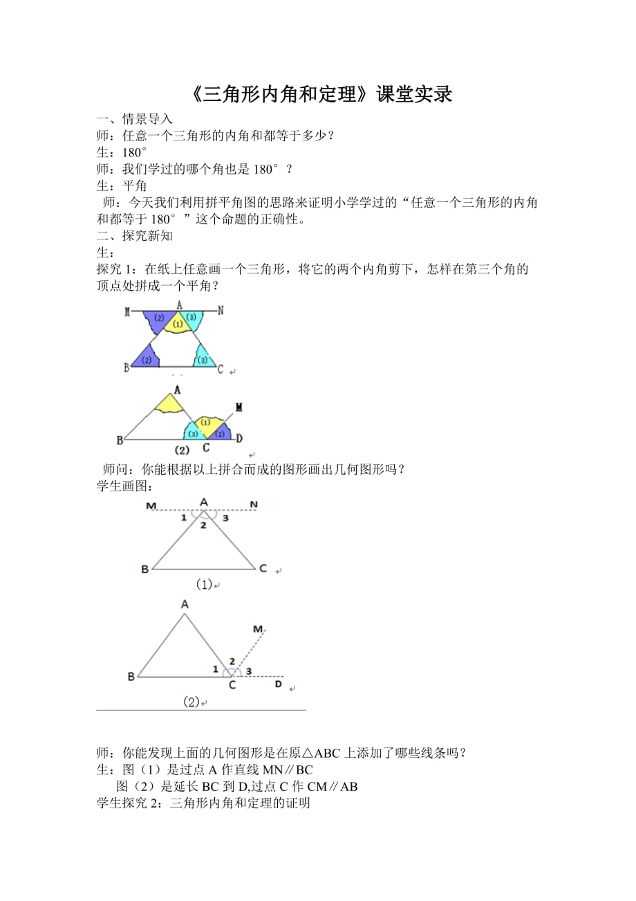 数学人教版八年级上册三角形内角和定理_第1页
