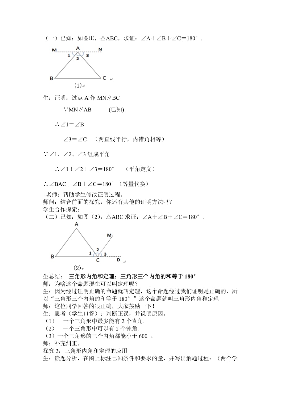 数学人教版八年级上册三角形内角和定理_第2页