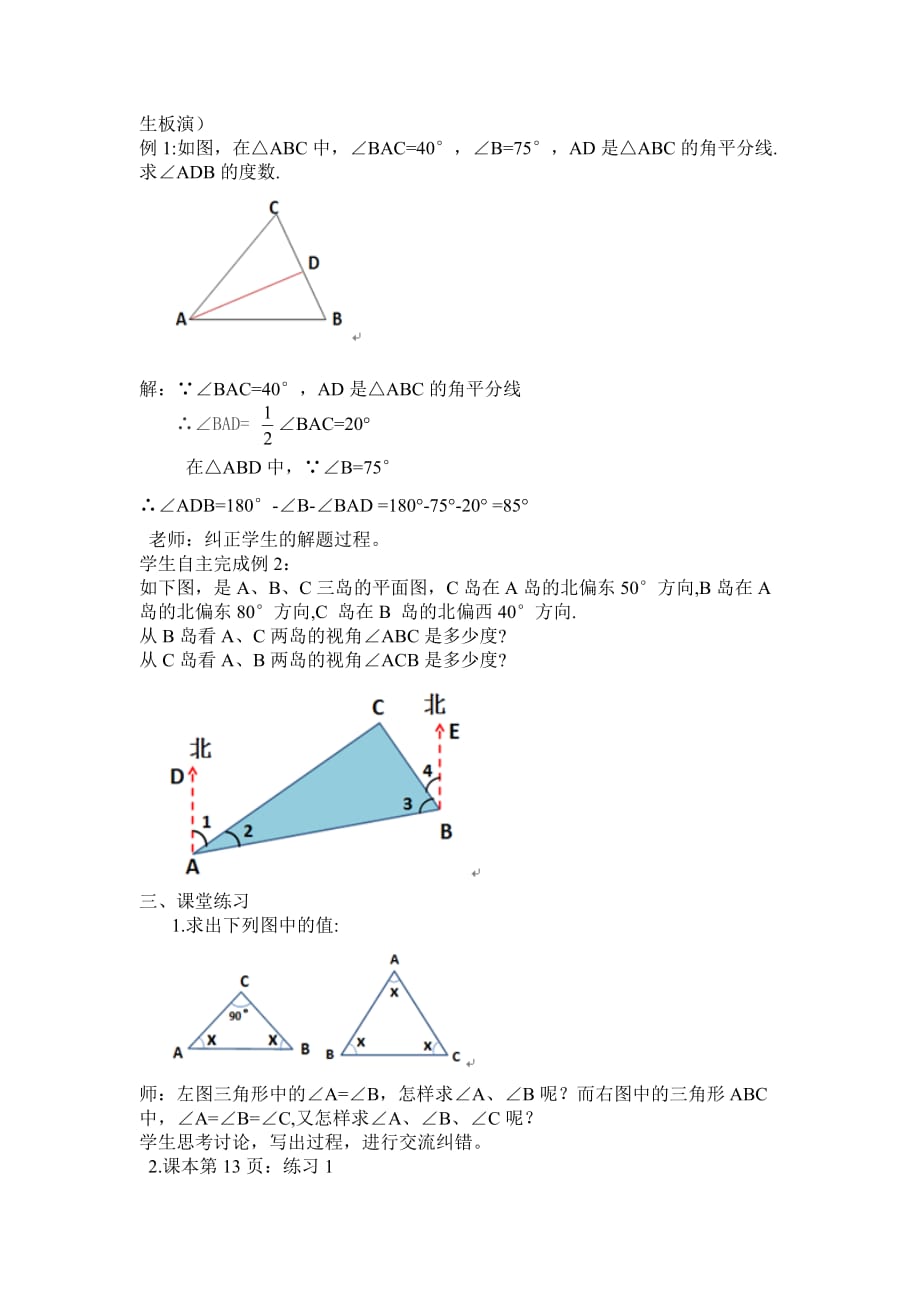 数学人教版八年级上册三角形内角和定理_第3页