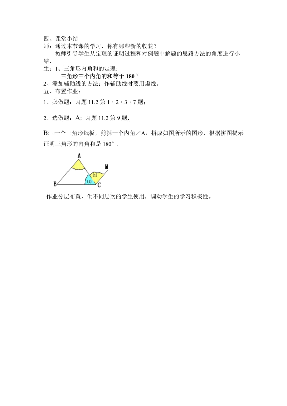 数学人教版八年级上册三角形内角和定理_第4页