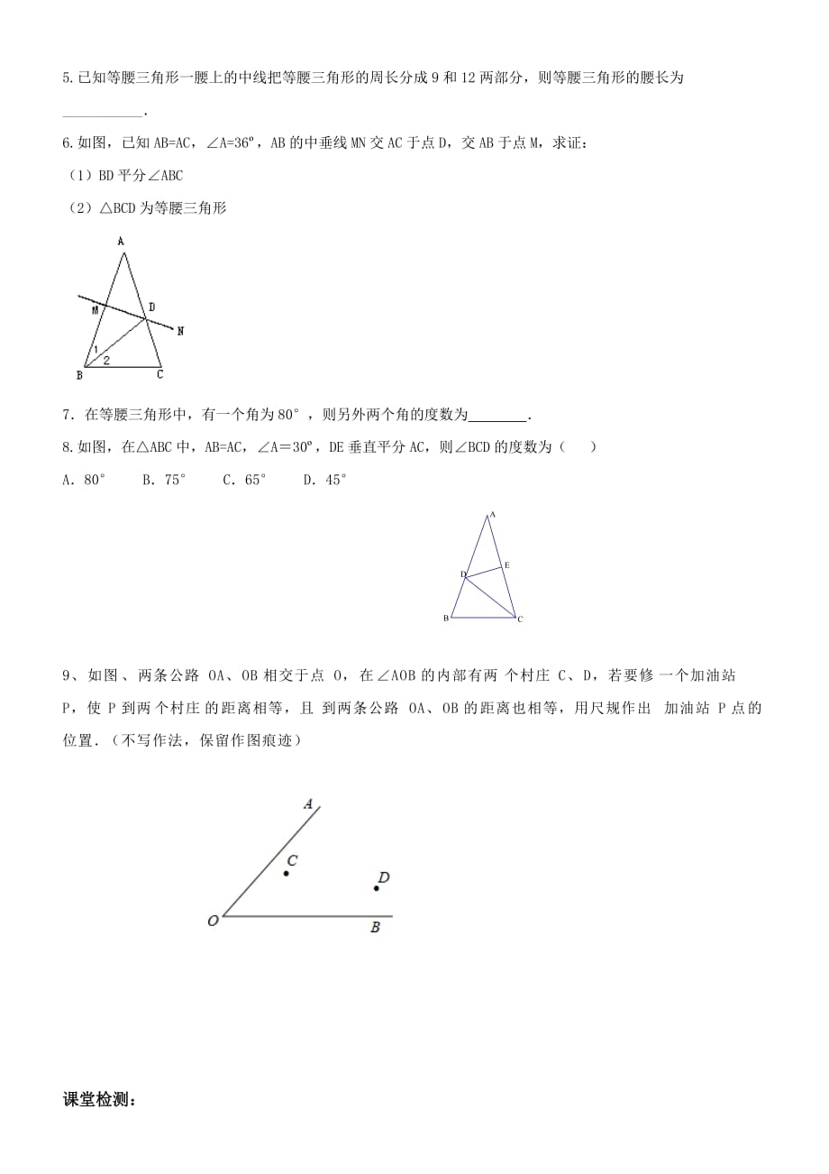 第七讲-等腰三角形与等边三角形最短路径_第4页