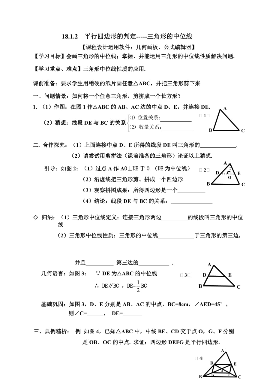 数学人教版八年级上册三角形的中位线_第1页