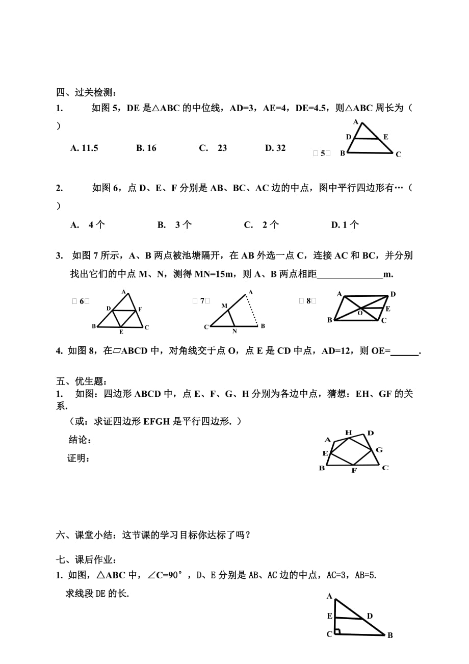 数学人教版八年级上册三角形的中位线_第2页