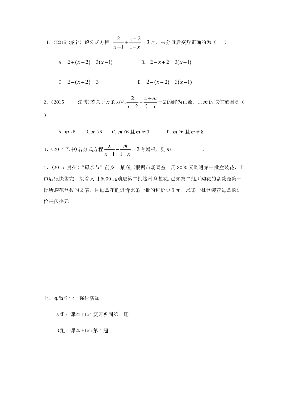 数学人教版八年级上册分式方程复习教案_第4页