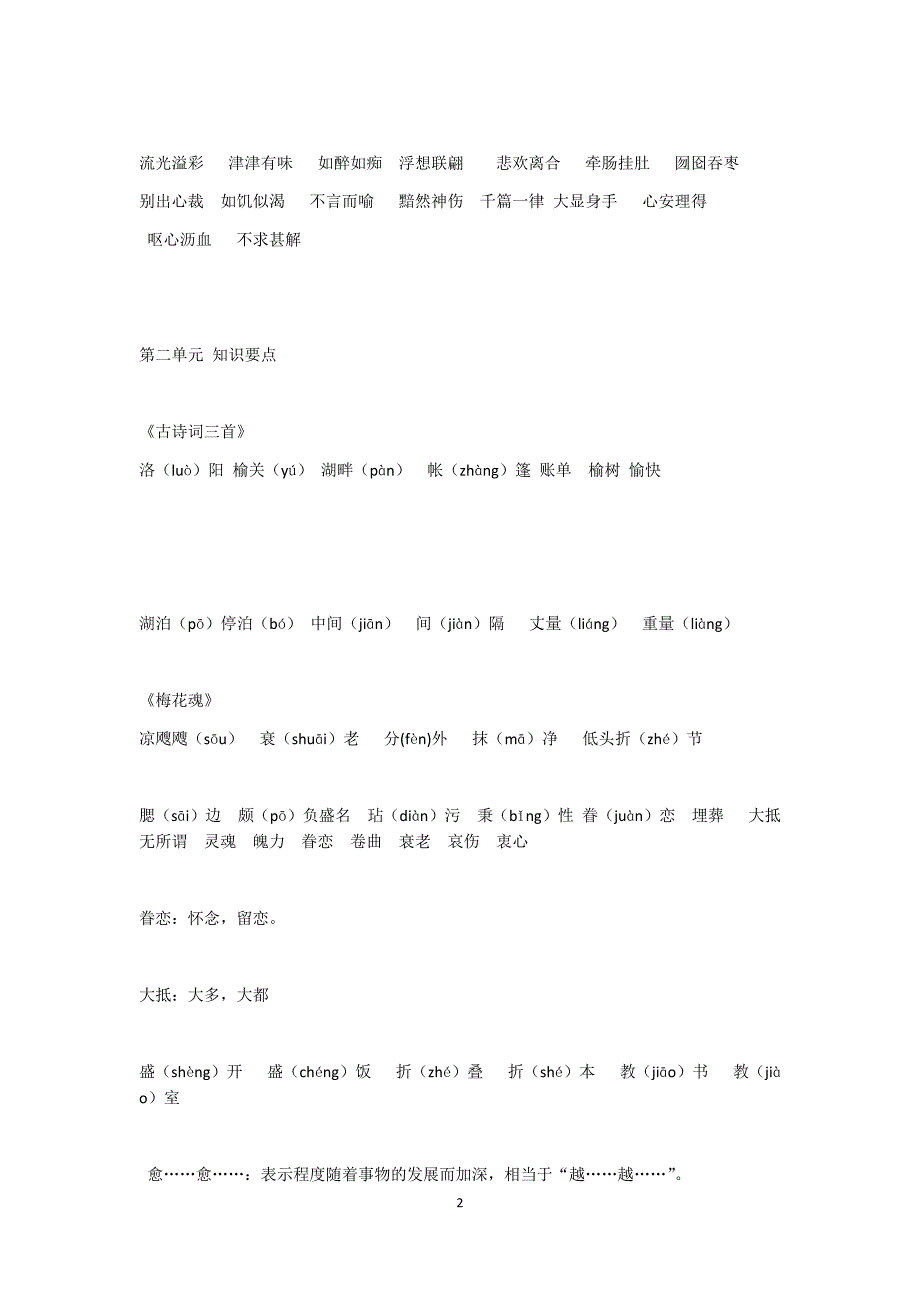 五年级语文上册易错词语、拼音、重点字词整合_第2页