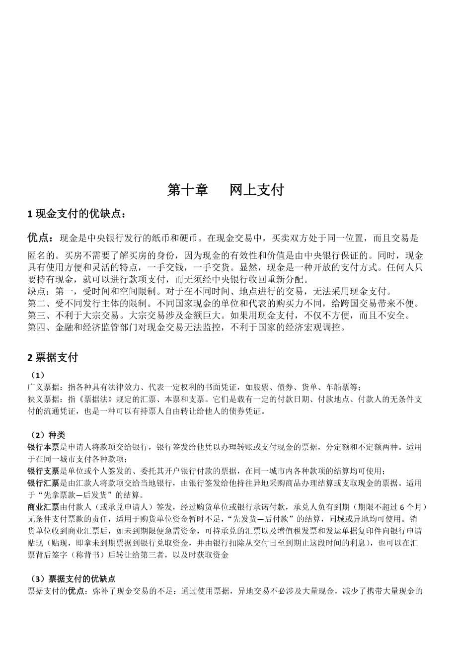 电子商务总复习总结--电子支付和电子安全管理_第5页