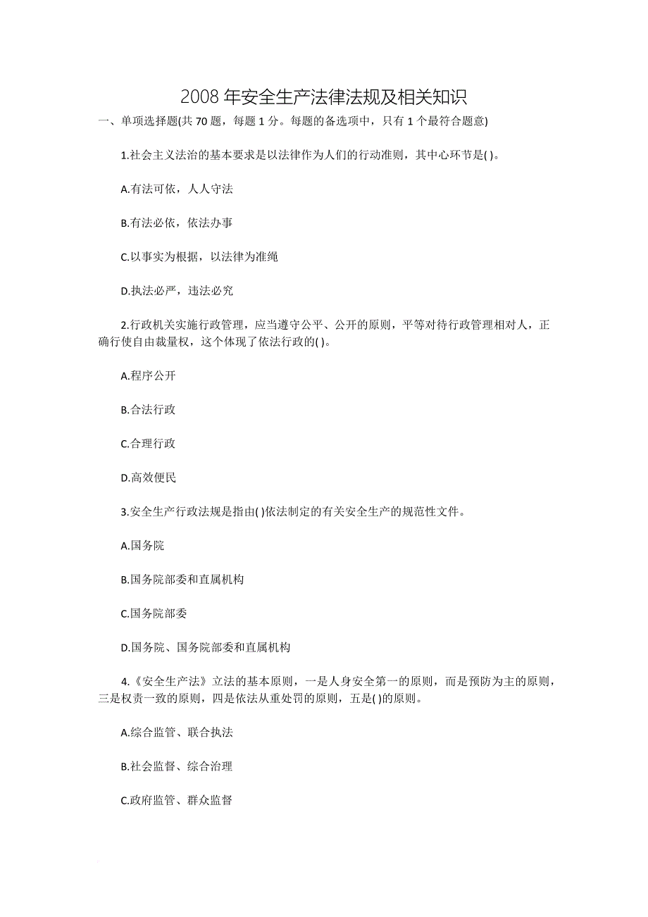 注册安全工程师2008年真题安全生产法律法规及相关知识_第1页