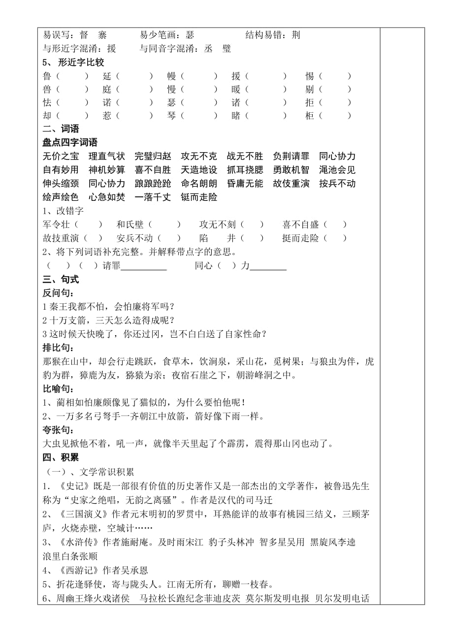 人教版五年级下语文第五六单元复习提纲_第2页