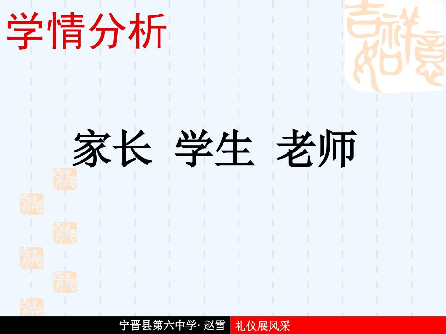 思想品德人教版八年级上册礼仪展风采说课课件_第3页