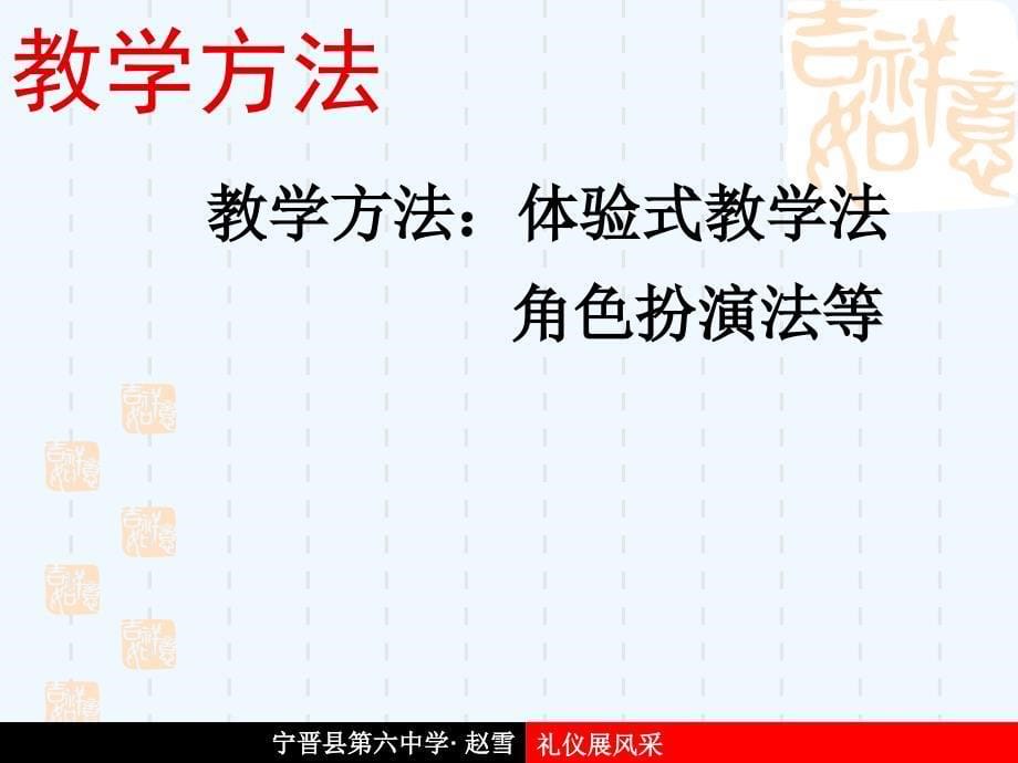 思想品德人教版八年级上册礼仪展风采说课课件_第5页