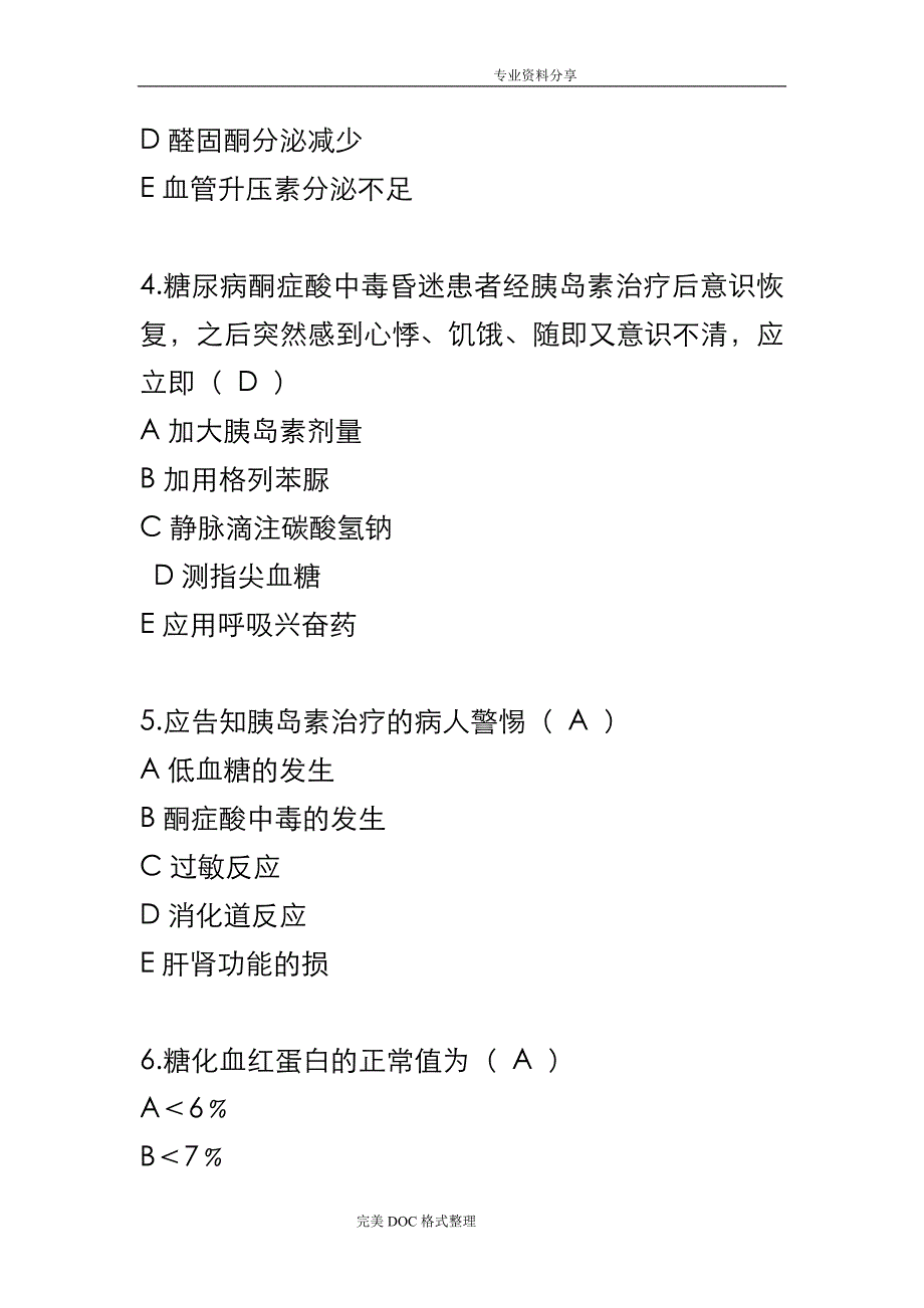 糖尿病相关试题附答案解析_第2页