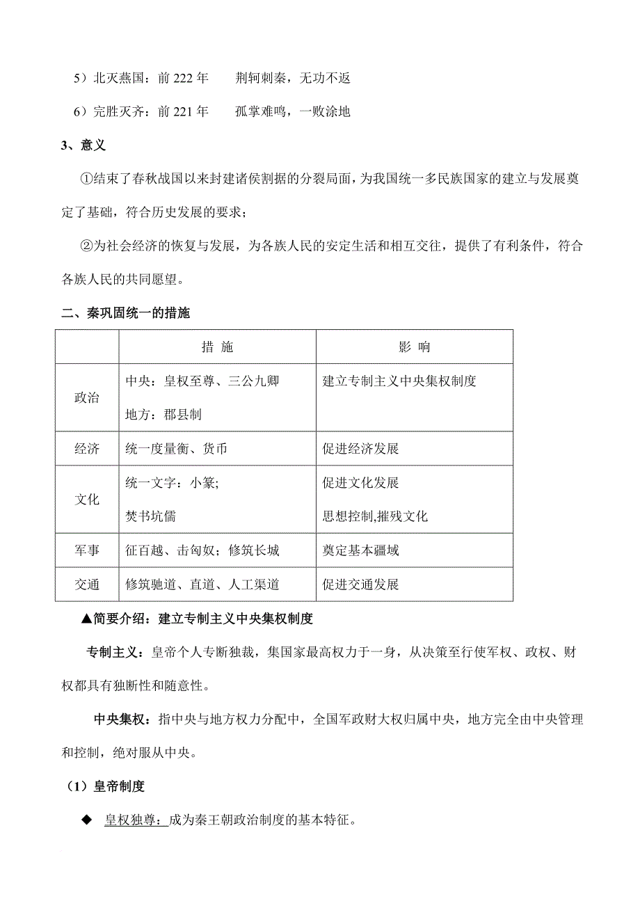 秦始皇-教案_第2页