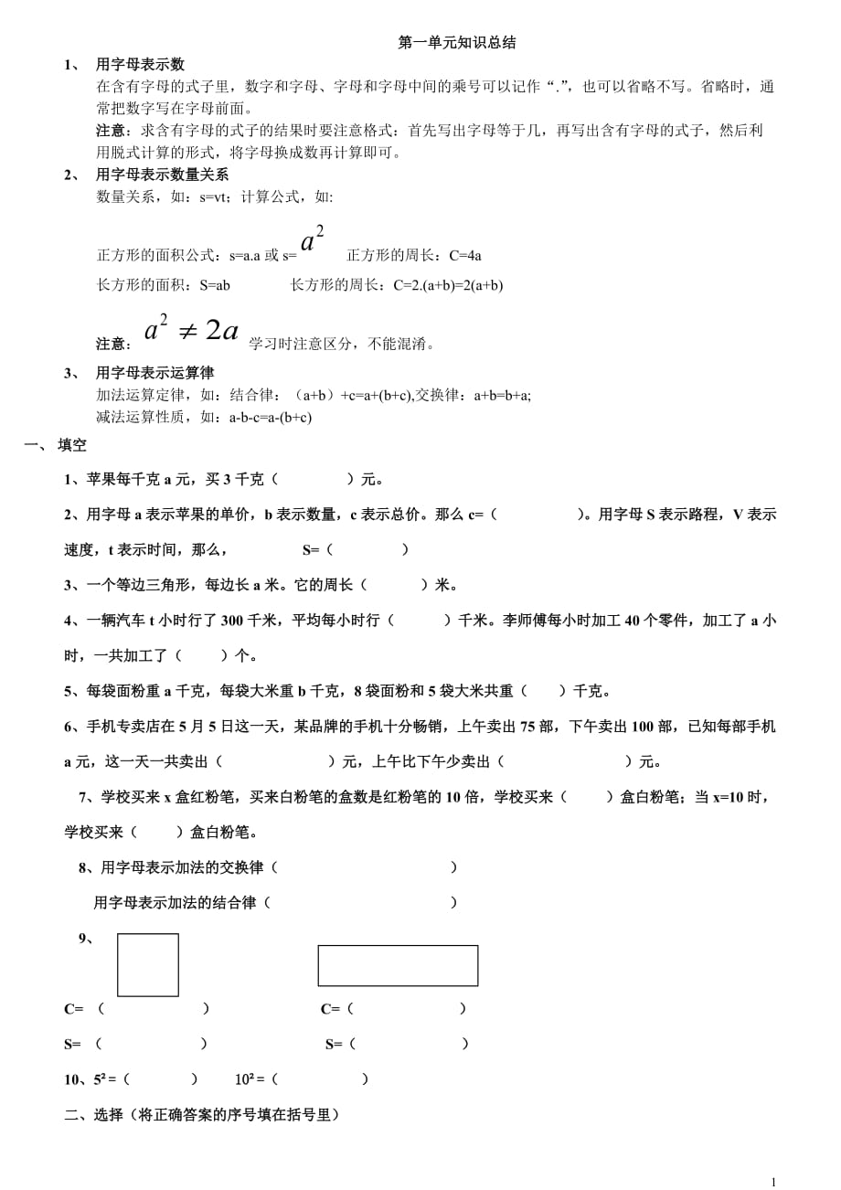 青岛版四年级下册第一单元用字母表示数知识总结及相关练习题_第1页