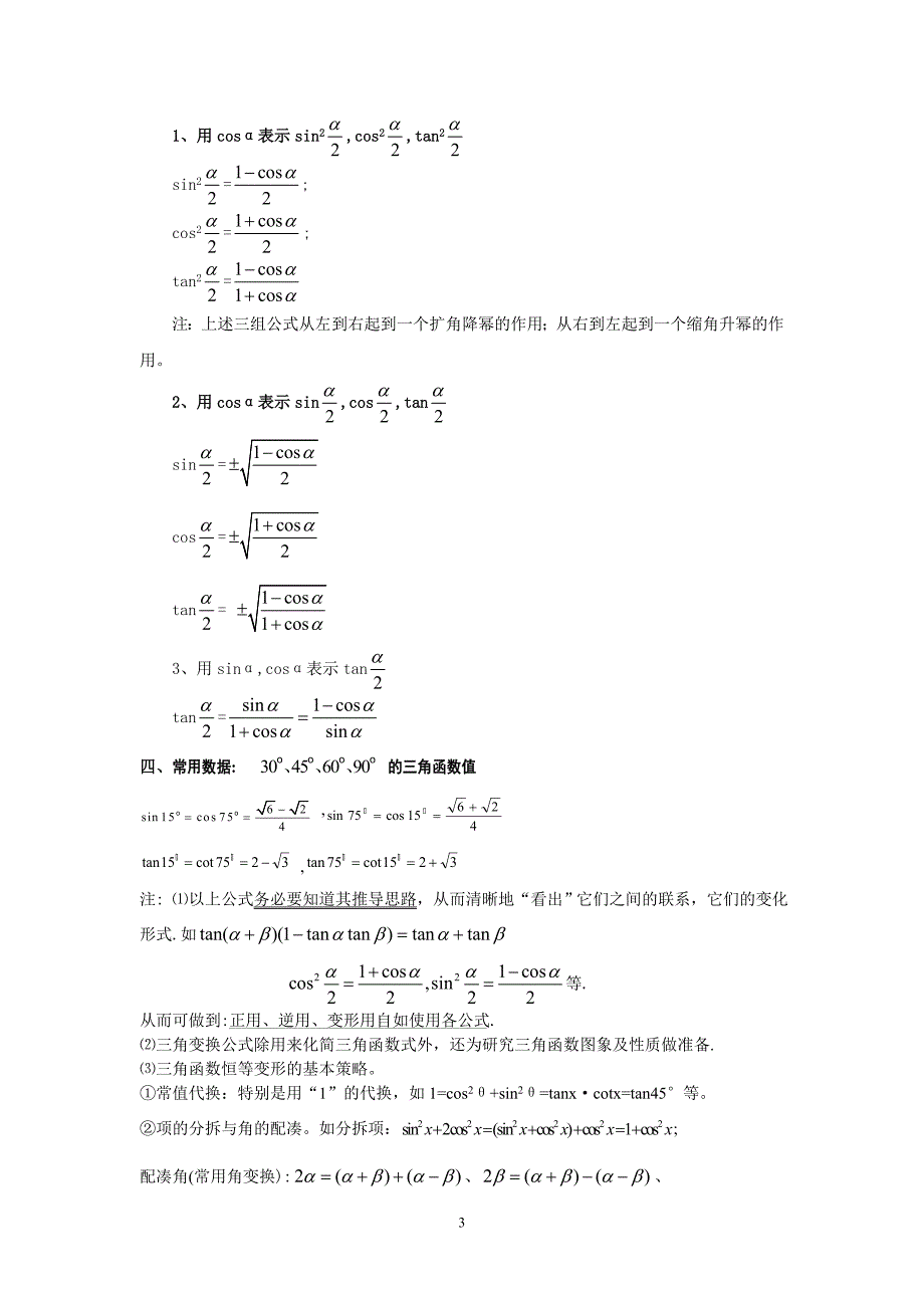 三角函数恒等变换资料_第3页
