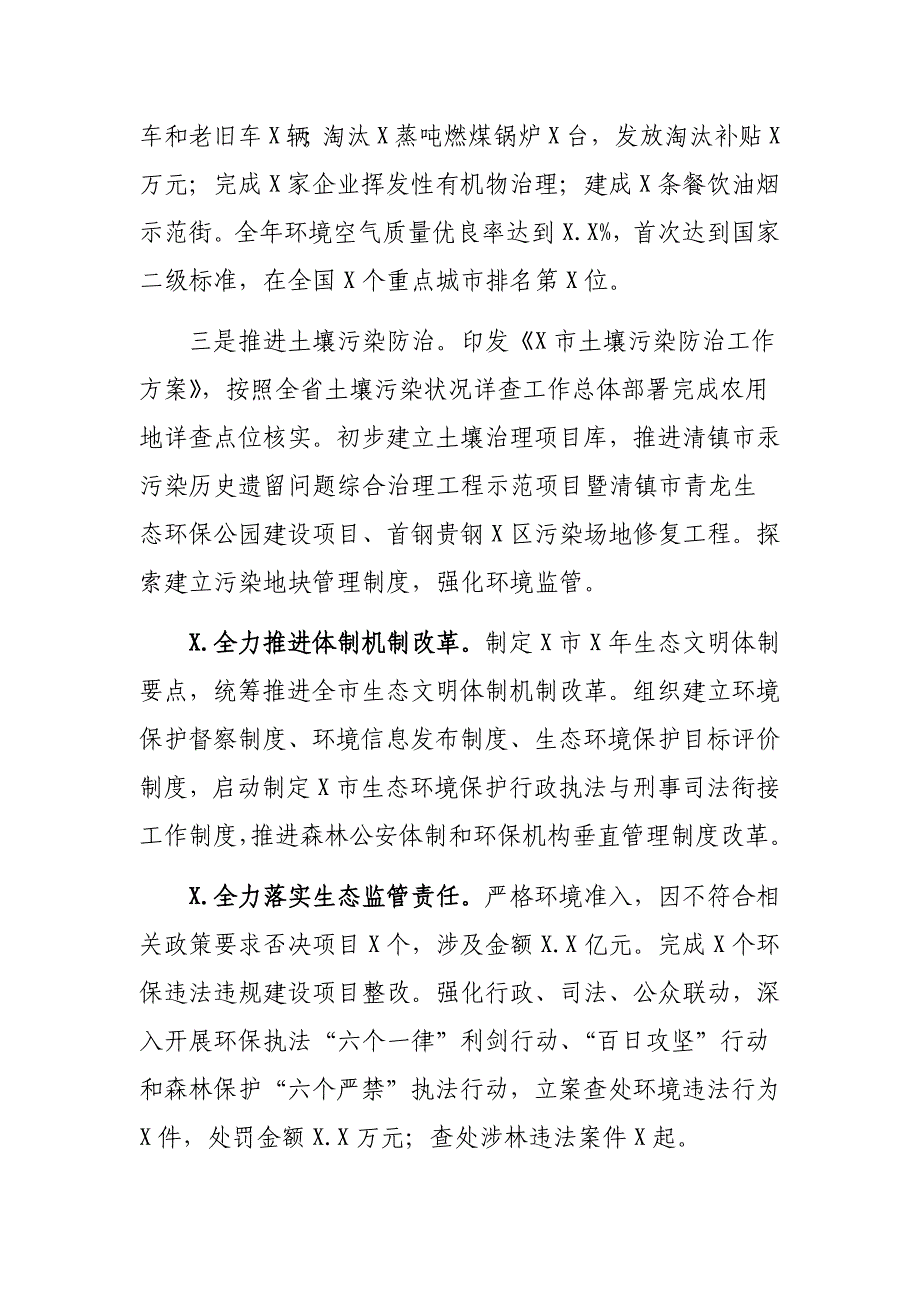 生态文明委员会领导班子述职述廉报告工作总结_第4页