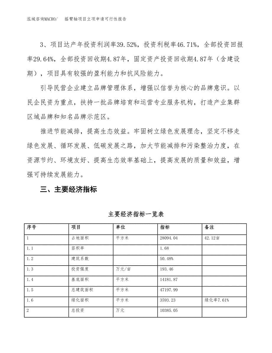 摇臂轴项目立项申请可行性报告_第5页