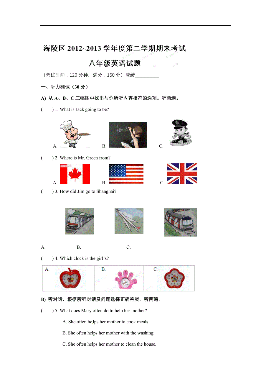 泰州市海陵区2016-2017学年八年级下学期期末英语试题及答案_第1页