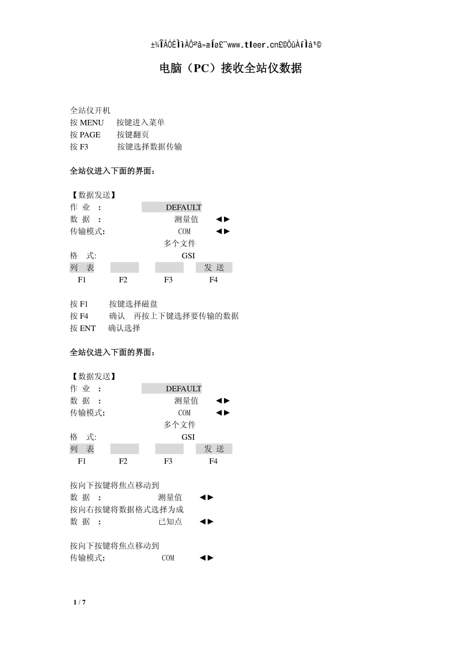 三鼎sts-752系列全站仪usb数据上传下载说明资料_第1页