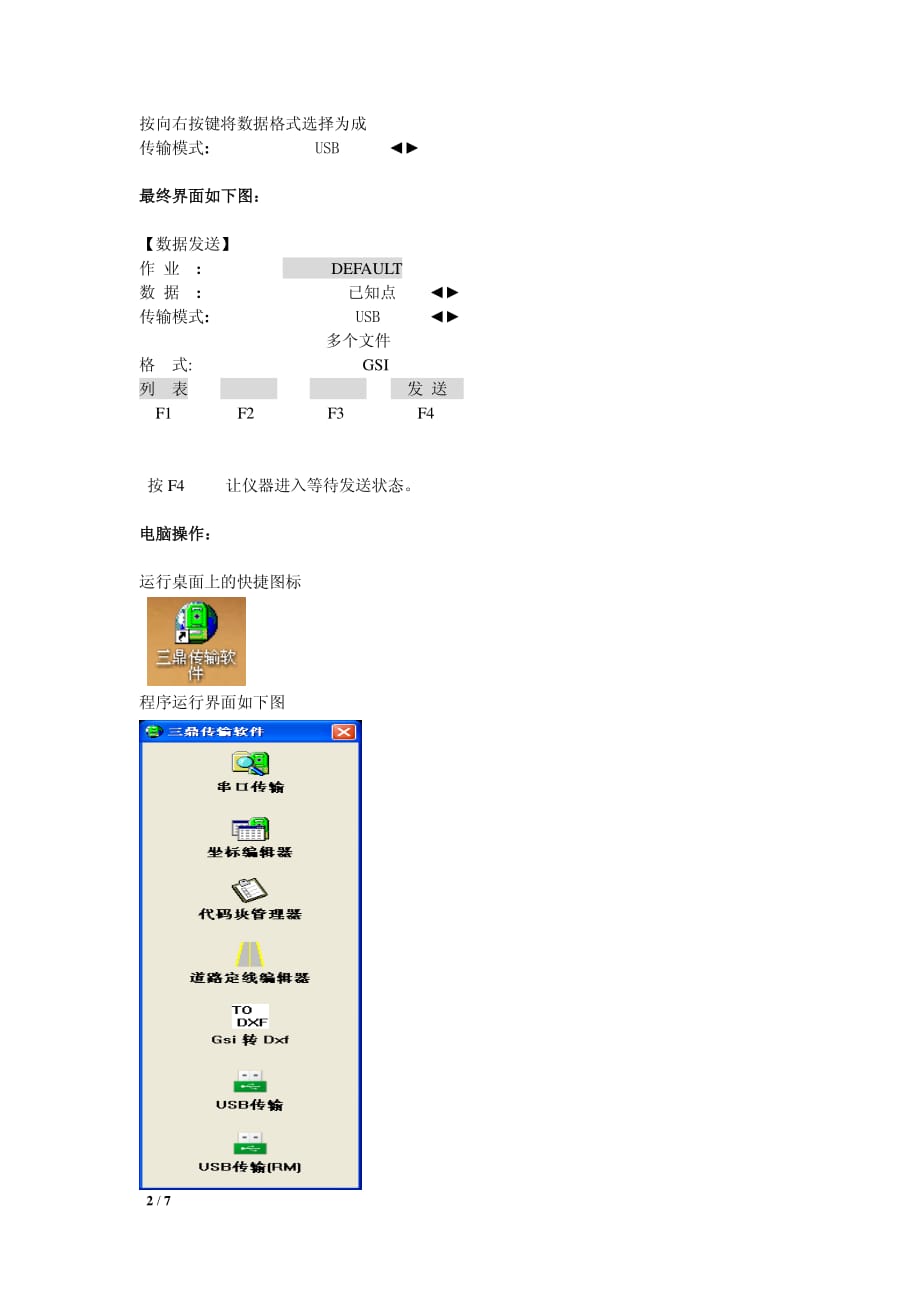 三鼎sts-752系列全站仪usb数据上传下载说明资料_第2页