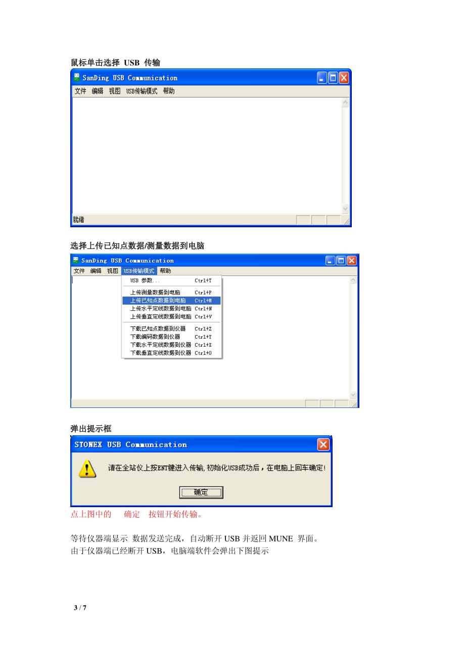 三鼎sts-752系列全站仪usb数据上传下载说明资料_第3页