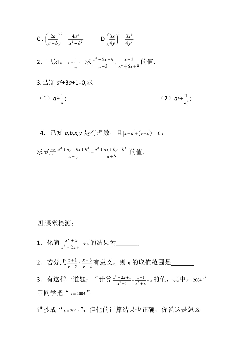 数学人教版八年级上册分式乘除（三）_第3页