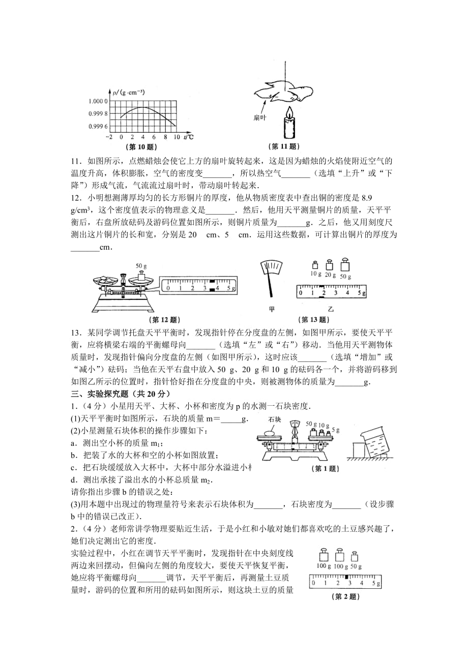 物质的物理属性-单元基础测试_第3页