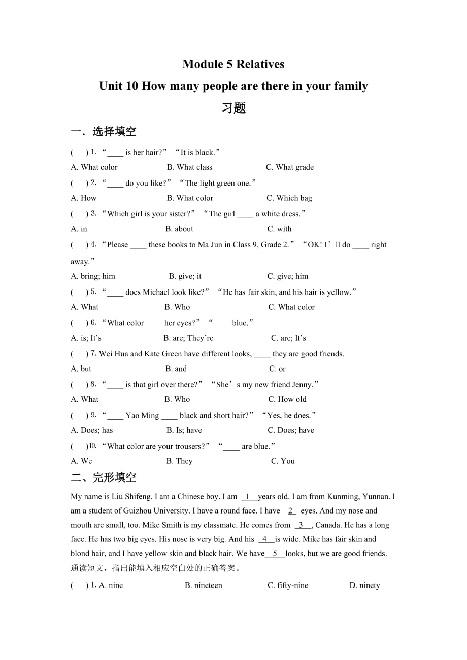 module 5 relatives unit 10 how many people are there in your family 习题_第1页