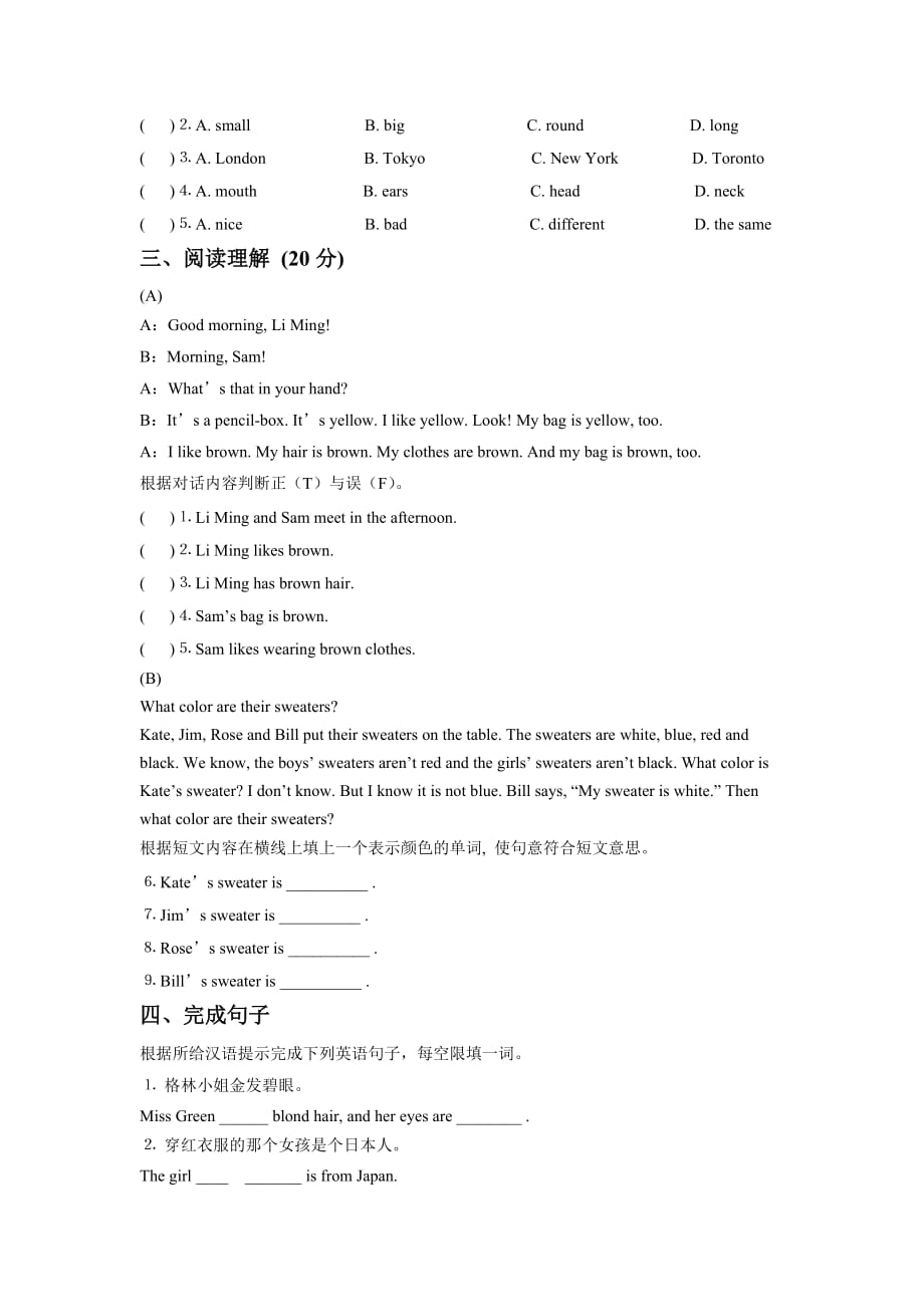 module 5 relatives unit 10 how many people are there in your family 习题_第2页