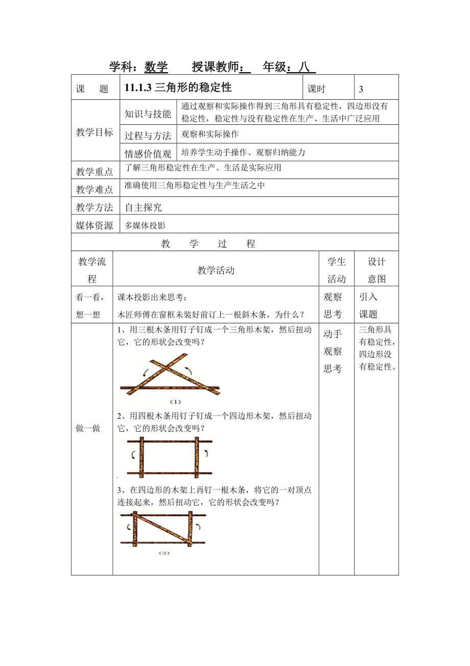 数学人教版八年级上册sanjia_第1页