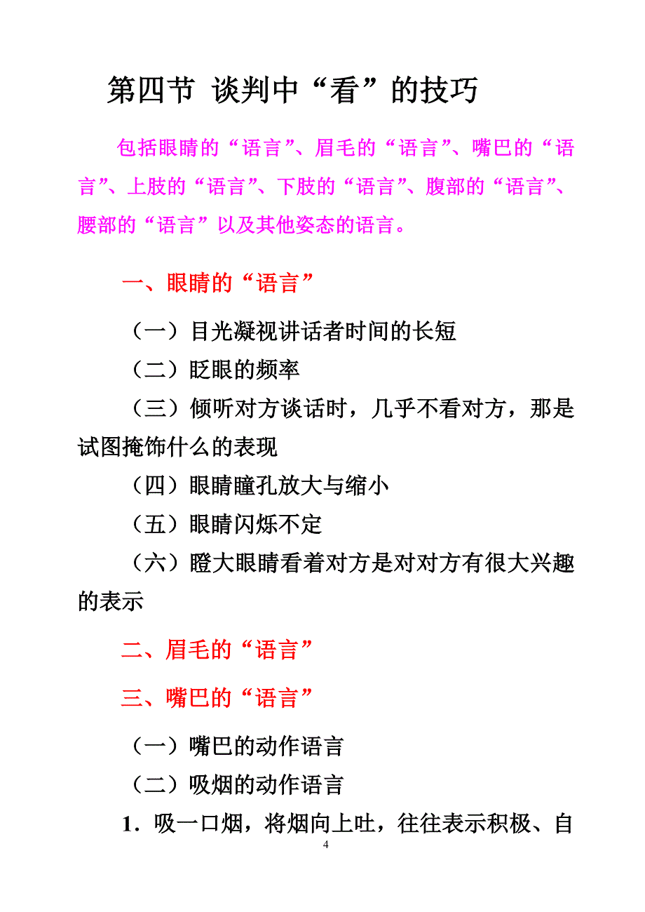 第七章-国际商务谈判技巧_第4页