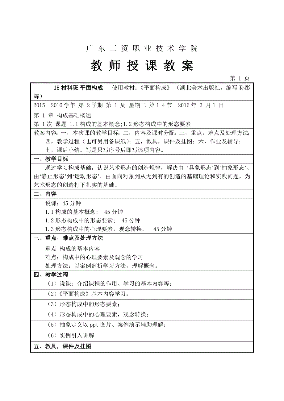 《平面构成教案资料_第2页