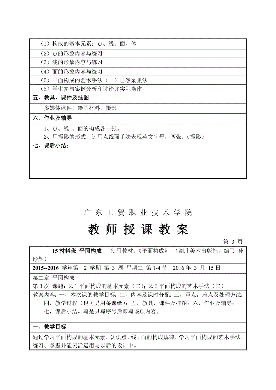 《平面构成教案资料_第4页