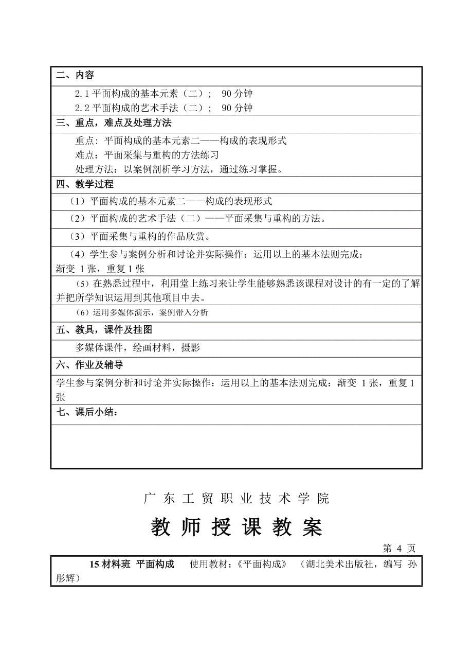 《平面构成教案资料_第5页