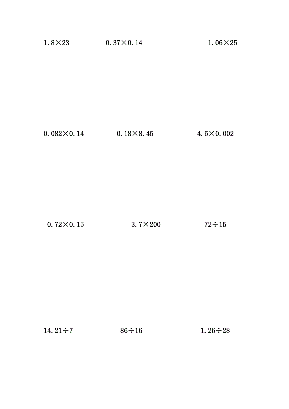 人教版五年级数学上册用竖式计算练习题57567资料_第2页