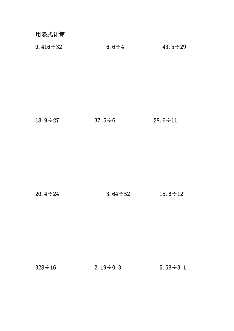 人教版五年级数学上册用竖式计算练习题57567资料_第3页