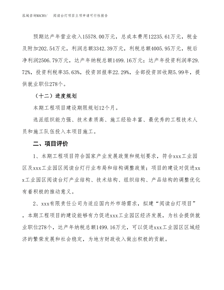 阅读台灯项目立项申请可行性报告_第4页