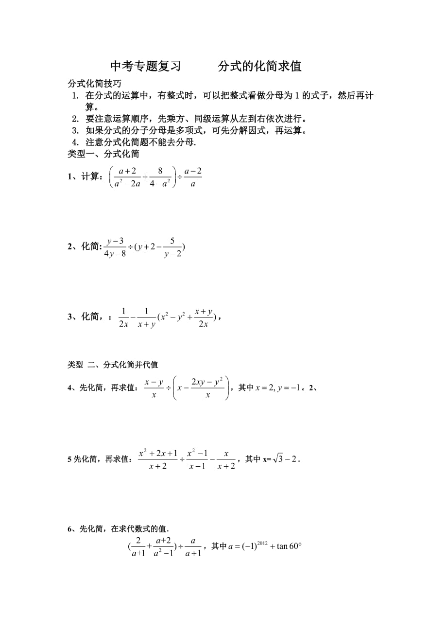 数学人教版八年级上册分式的化简求值_第1页