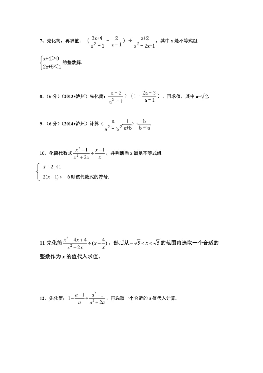 数学人教版八年级上册分式的化简求值_第2页